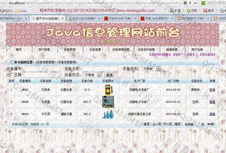 计算机源码设计实例-504大神JSP基于SSH2实验室预约管理系统截图