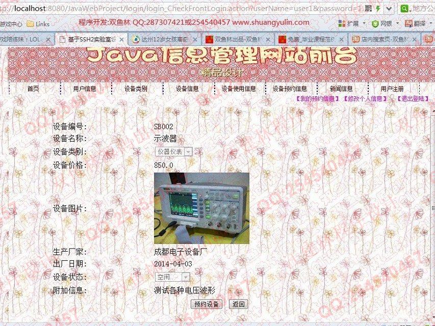 计算机源码设计实例-504大神JSP基于SSH2实验室预约管理系统截图