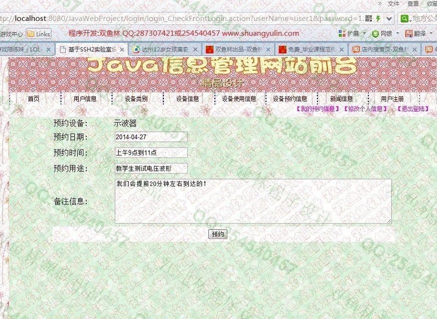 计算机源码设计实例-504大神JSP基于SSH2实验室预约管理系统截图
