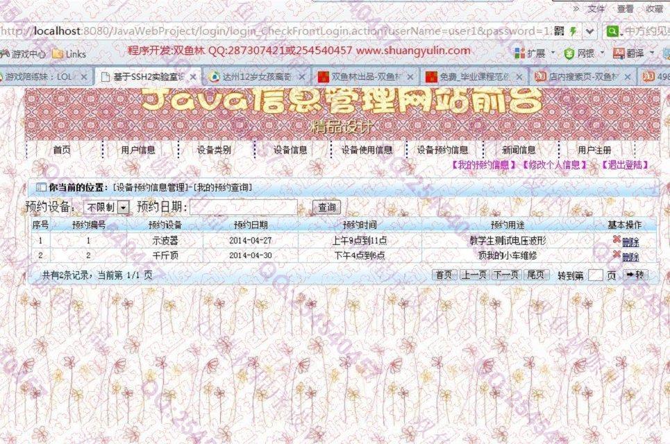 计算机源码设计实例-504大神JSP基于SSH2实验室预约管理系统截图