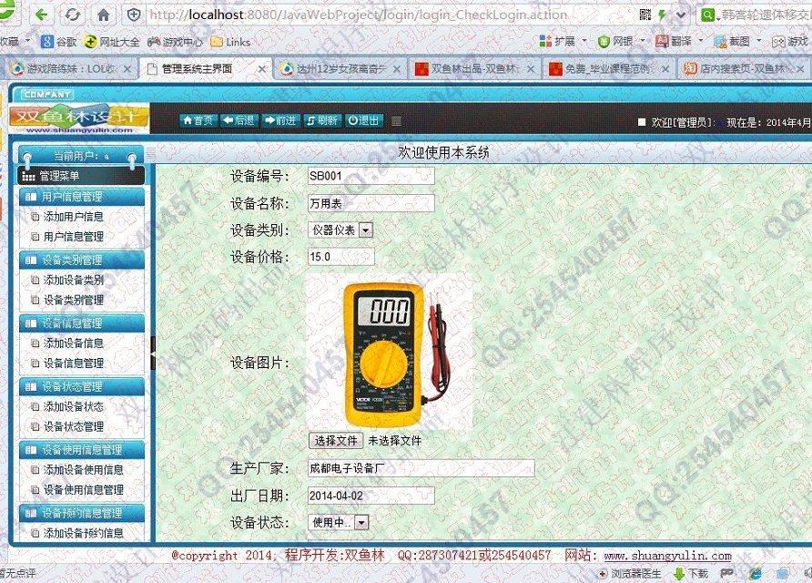 计算机源码设计实例-504大神JSP基于SSH2实验室预约管理系统截图
