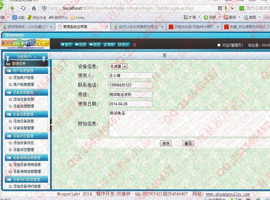 计算机源码设计实例-504大神JSP基于SSH2实验室预约管理系统截图