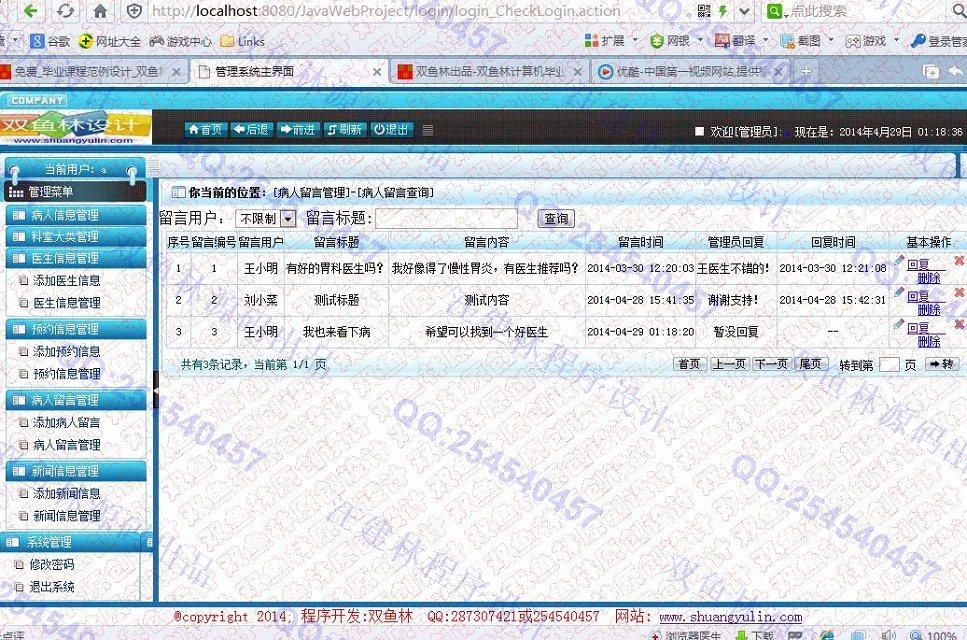 Դʵ-505JSPSSH2ҽԺԤԼϢվϵͳͼ
