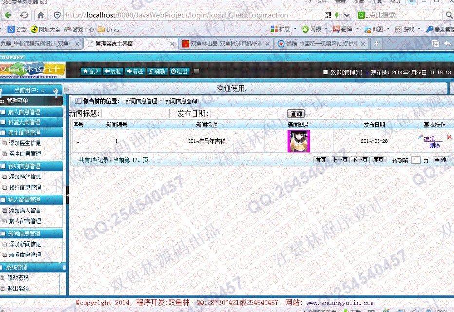 Դʵ-505JSPSSH2ҽԺԤԼϢվϵͳͼ