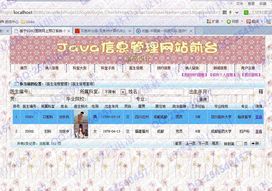 Դʵ-505JSPSSH2ҽԺԤԼϢվϵͳͼ