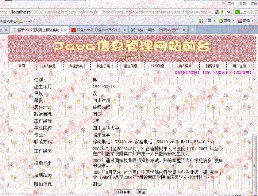 Դʵ-505JSPSSH2ҽԺԤԼϢվϵͳͼ