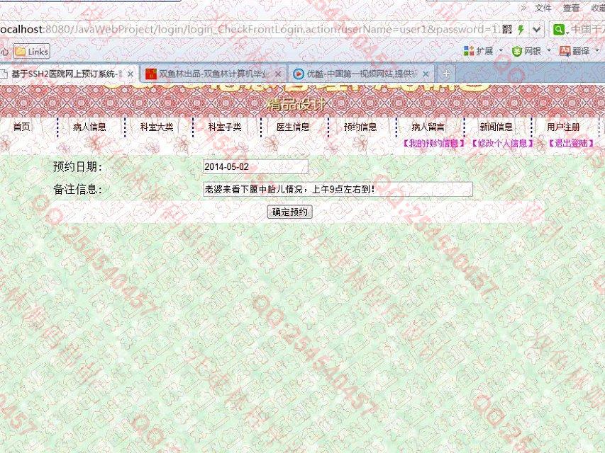 Դʵ-505JSPSSH2ҽԺԤԼϢվϵͳͼ