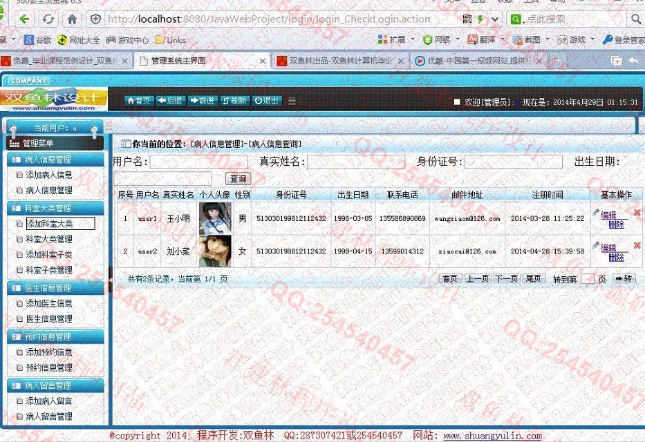 Դʵ-505JSPSSH2ҽԺԤԼϢվϵͳͼ