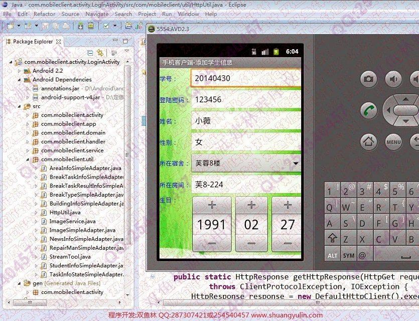 计算机源码设计实例-506大神基于安卓Android设备报修系统截图