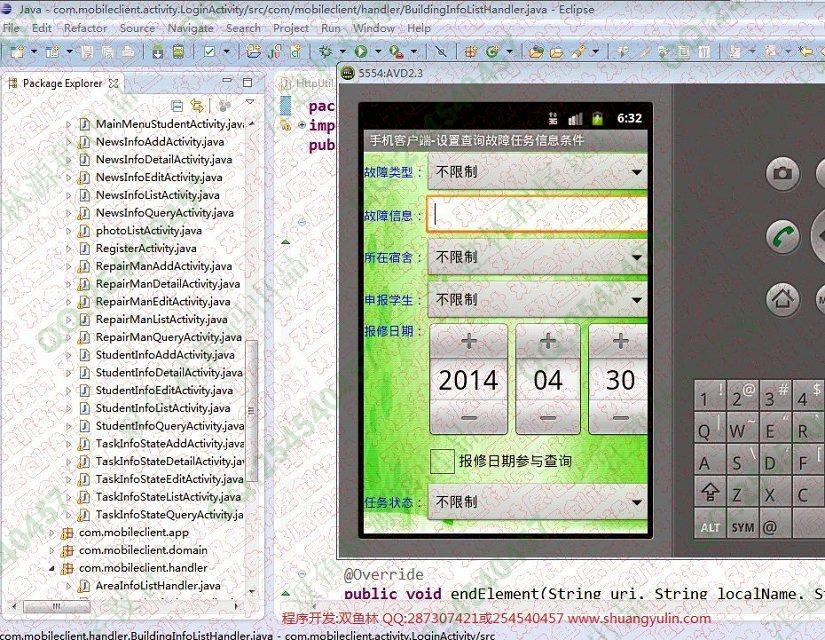 计算机源码设计实例-506大神基于安卓Android设备报修系统截图