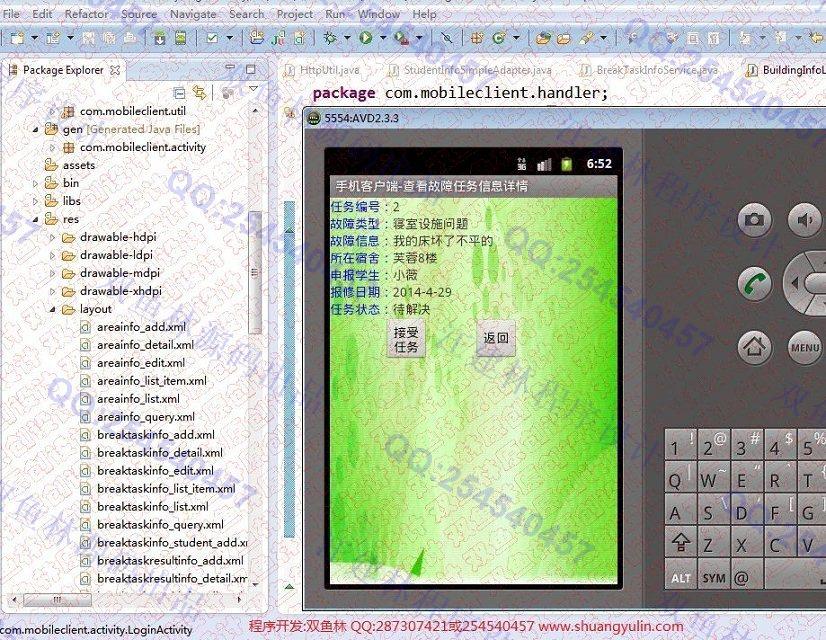 计算机源码设计实例-506大神基于安卓Android设备报修系统截图