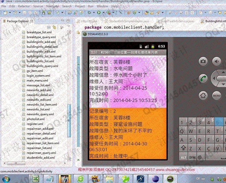 计算机源码设计实例-506大神基于安卓Android设备报修系统截图