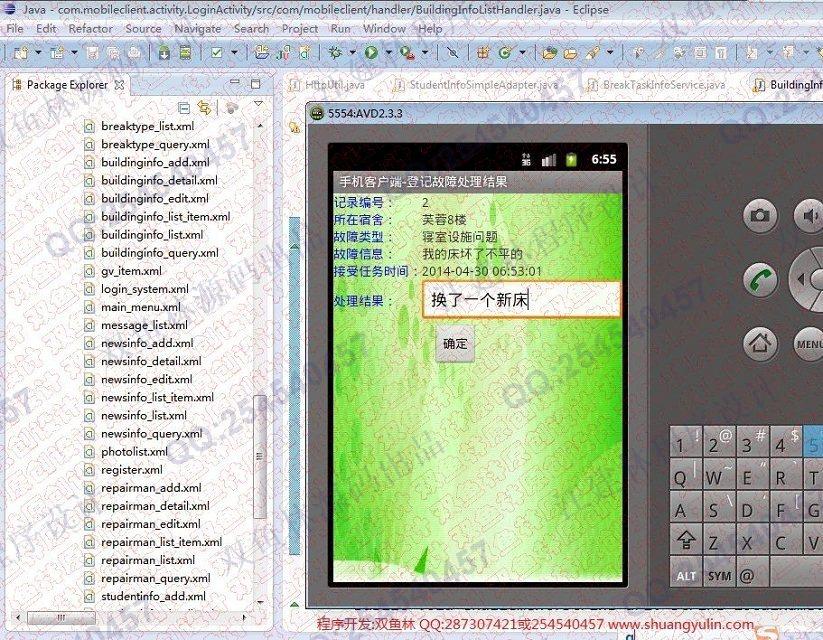 计算机源码设计实例-506大神基于安卓Android设备报修系统截图