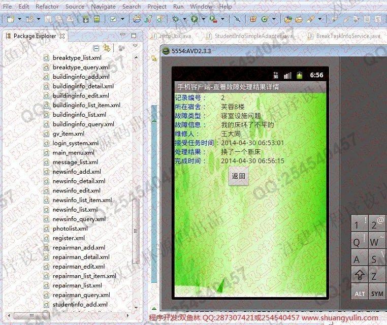 计算机源码设计实例-506大神基于安卓Android设备报修系统截图
