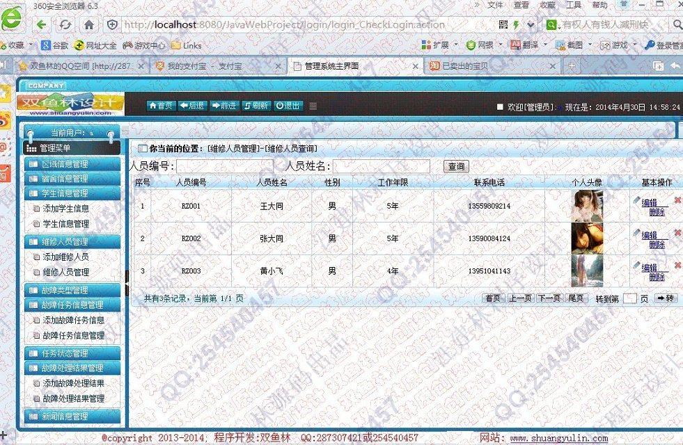 计算机源码设计实例-506大神基于安卓Android设备报修系统截图