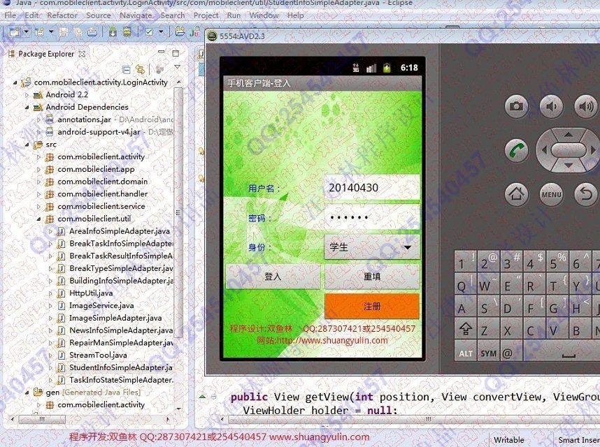 计算机源码设计实例-506大神基于安卓Android设备报修系统截图