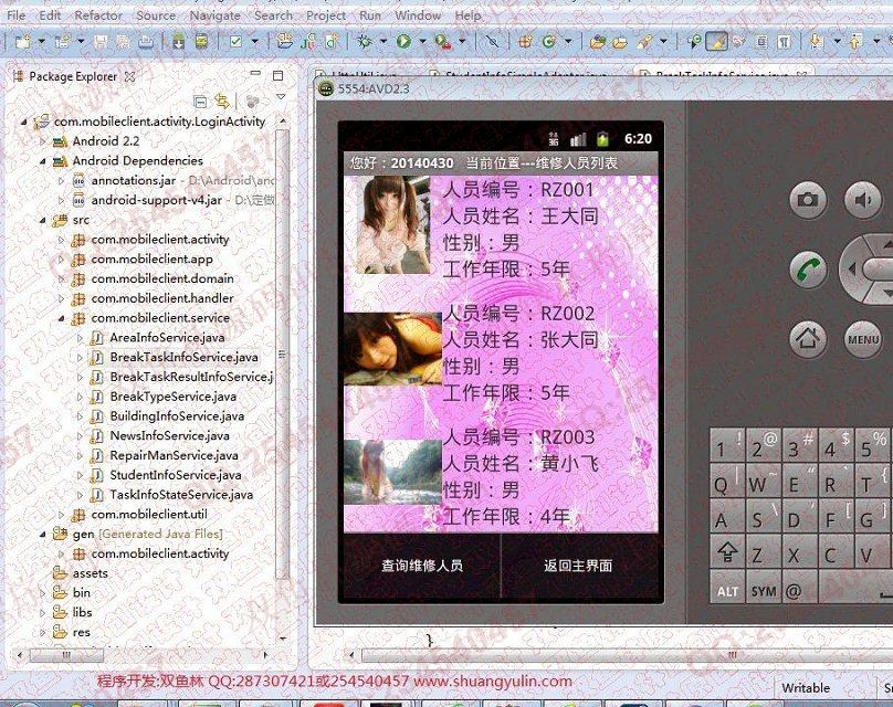 计算机源码设计实例-506大神基于安卓Android设备报修系统截图