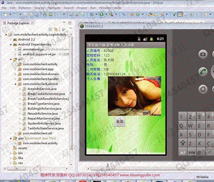 计算机源码设计实例-506大神基于安卓Android设备报修系统截图