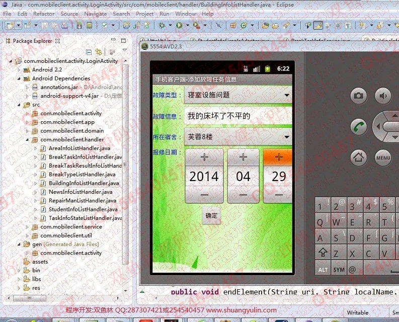 计算机源码设计实例-506大神基于安卓Android设备报修系统截图