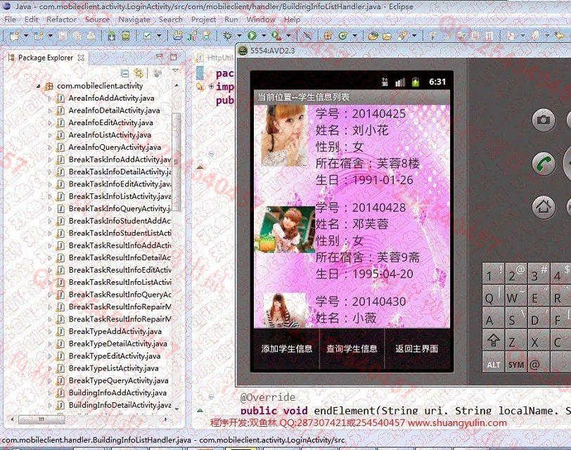 计算机源码设计实例-506大神基于安卓Android设备报修系统截图