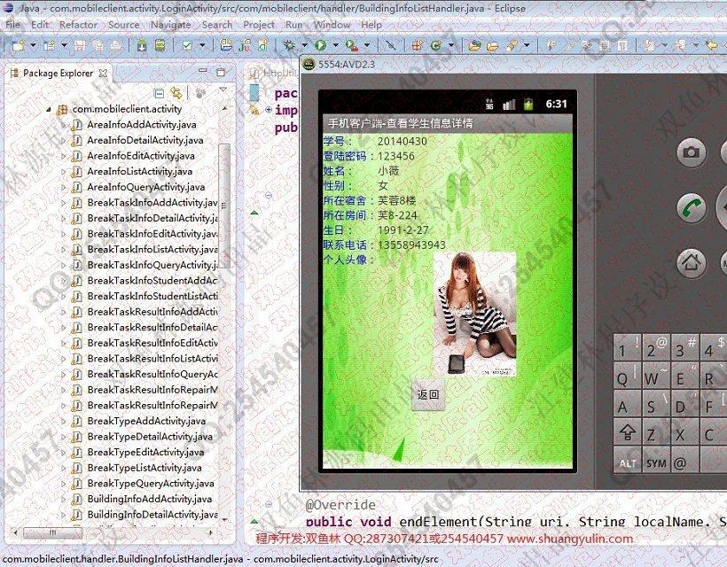 计算机源码设计实例-506大神基于安卓Android设备报修系统截图