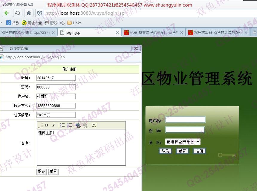 计算机源码设计实例-508JSP基于SSH2小区物业管理系统截图