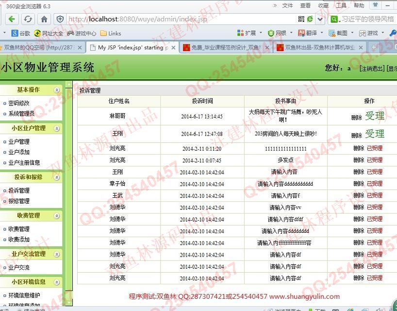 计算机源码设计实例-508JSP基于SSH2小区物业管理系统截图