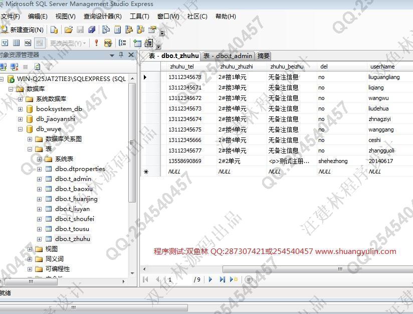 计算机源码设计实例-508JSP基于SSH2小区物业管理系统截图