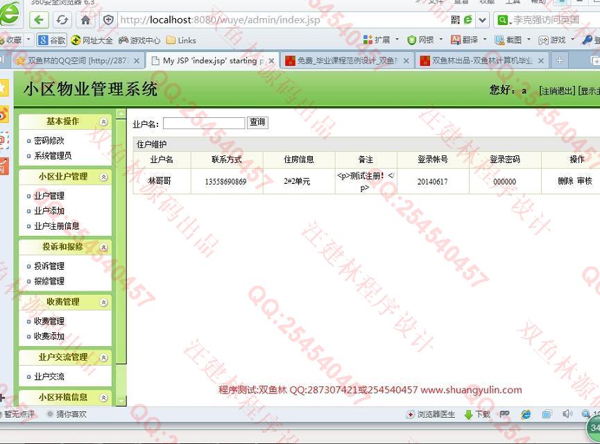 计算机源码设计实例-508JSP基于SSH2小区物业管理系统截图