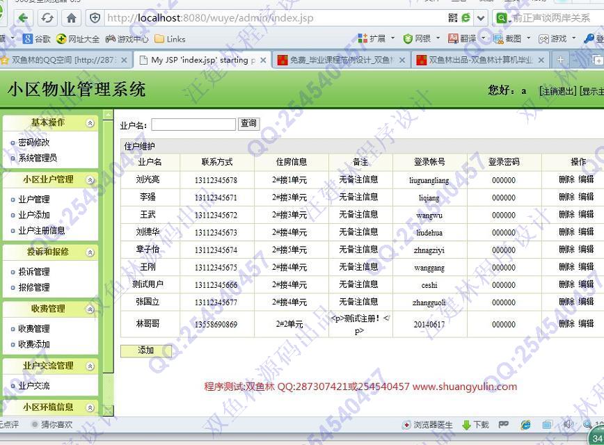 计算机源码设计实例-508JSP基于SSH2小区物业管理系统截图