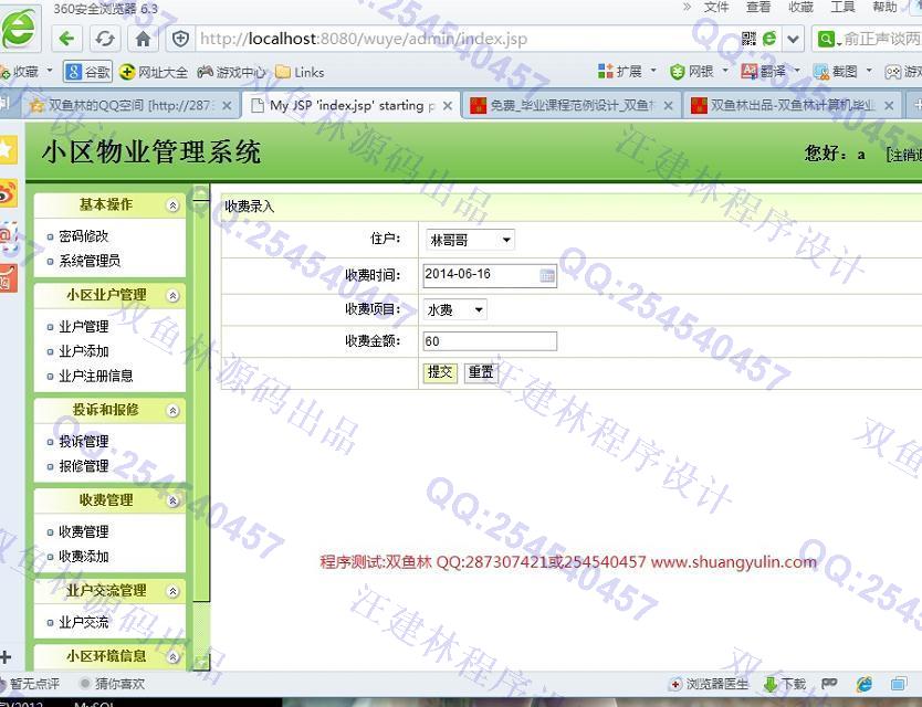 计算机源码设计实例-508JSP基于SSH2小区物业管理系统截图