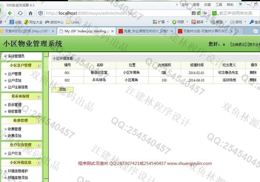 计算机源码设计实例-508JSP基于SSH2小区物业管理系统截图