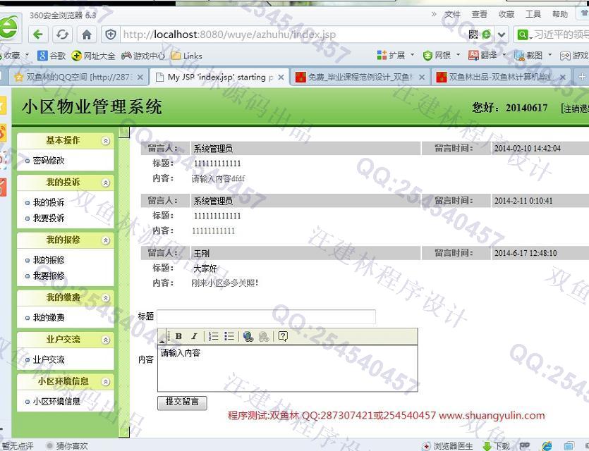 计算机源码设计实例-508JSP基于SSH2小区物业管理系统截图