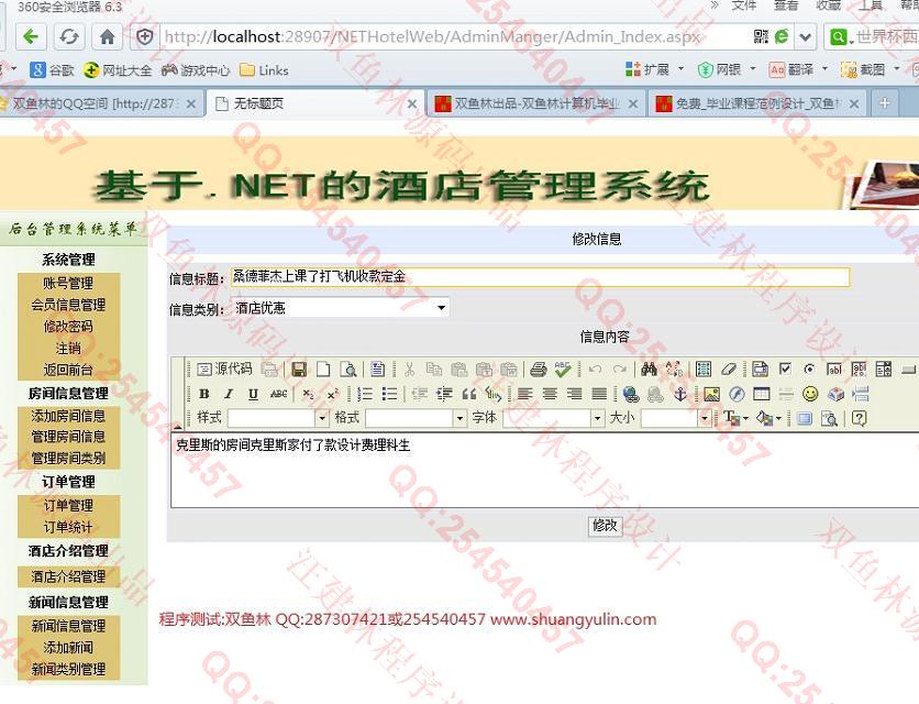计算机源码设计实例-510asp.net酒店宾馆客房管理系统截图