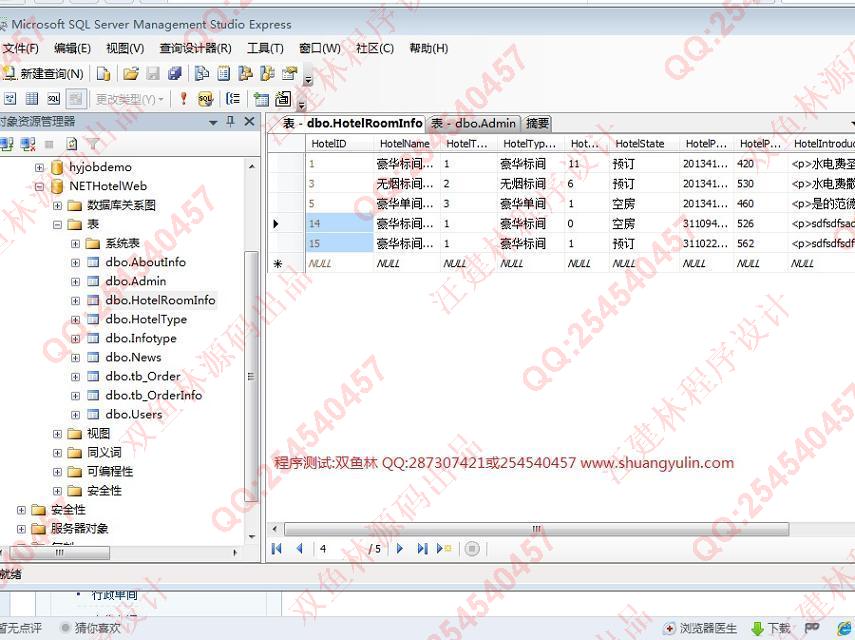 计算机源码设计实例-510asp.net酒店宾馆客房管理系统截图