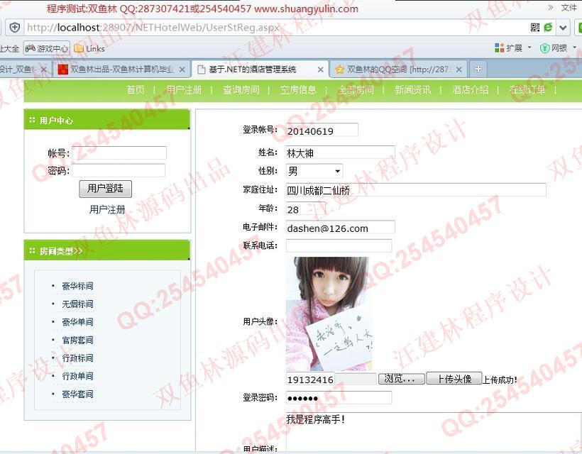 计算机源码设计实例-510asp.net酒店宾馆客房管理系统截图