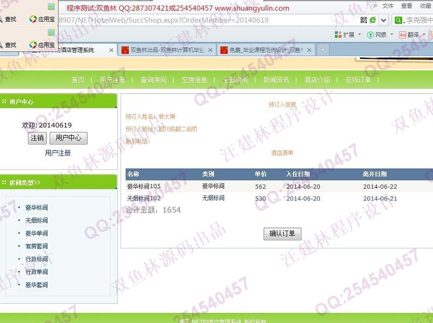 计算机源码设计实例-510asp.net酒店宾馆客房管理系统截图