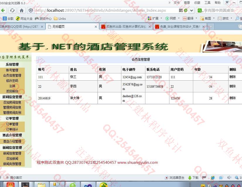 计算机源码设计实例-510asp.net酒店宾馆客房管理系统截图
