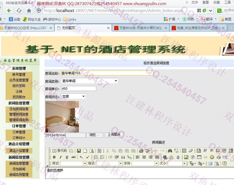 计算机源码设计实例-510asp.net酒店宾馆客房管理系统截图