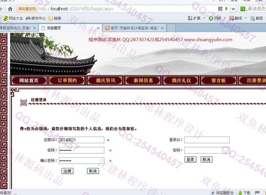 计算机源码设计实例-511asp.net基于三层架构婚庆公司网站设计截图