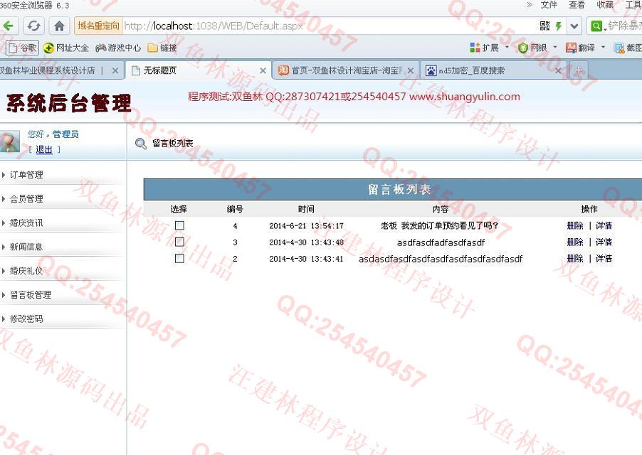 计算机源码设计实例-511asp.net基于三层架构婚庆公司网站设计截图