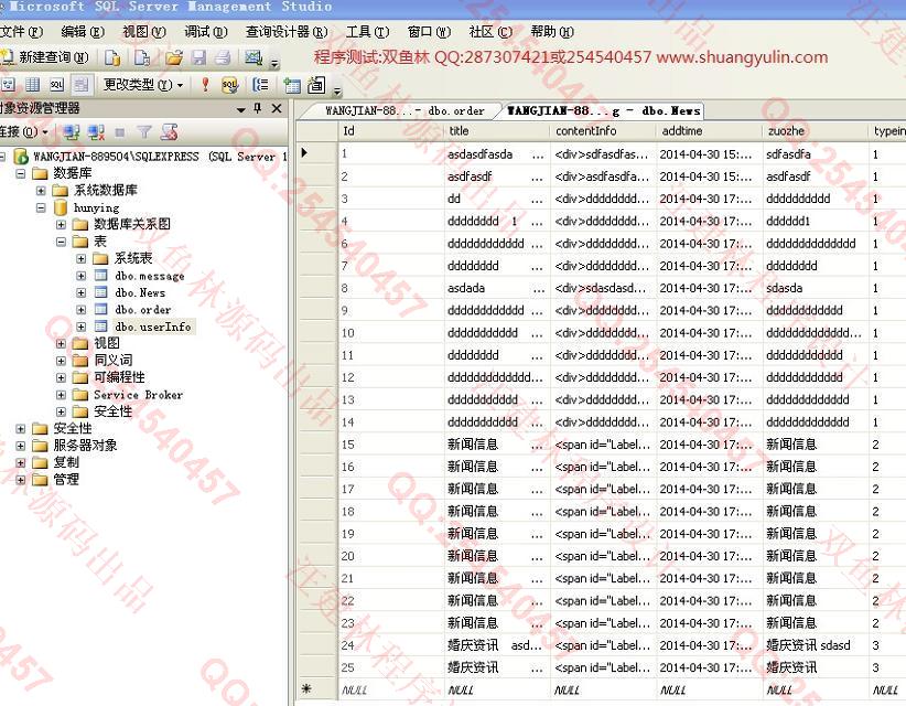 计算机源码设计实例-511asp.net基于三层架构婚庆公司网站设计截图