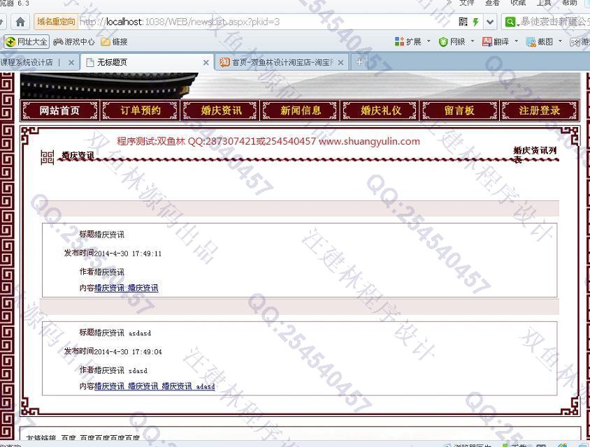 计算机源码设计实例-511asp.net基于三层架构婚庆公司网站设计截图