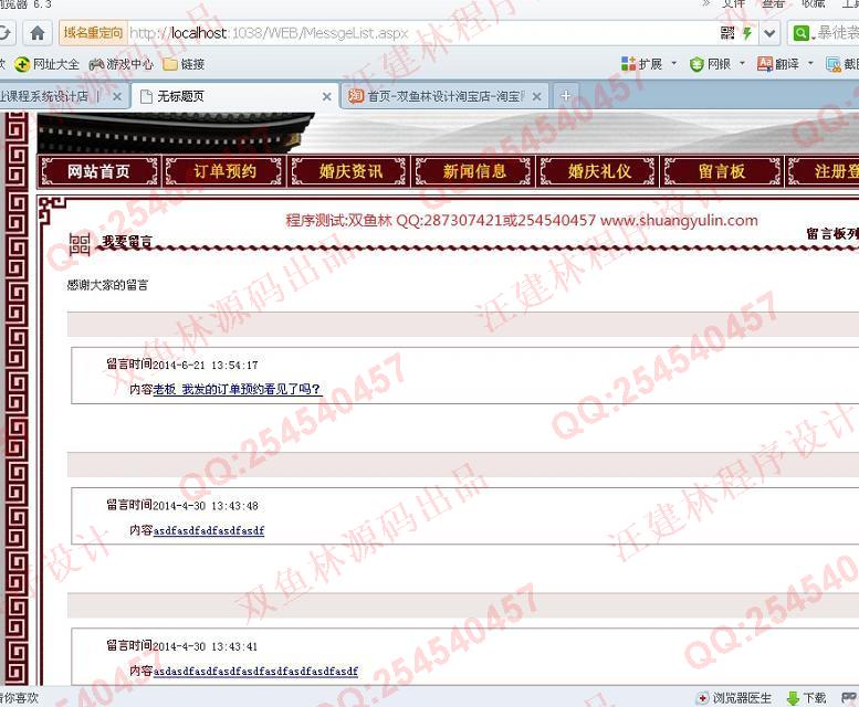 计算机源码设计实例-511asp.net基于三层架构婚庆公司网站设计截图