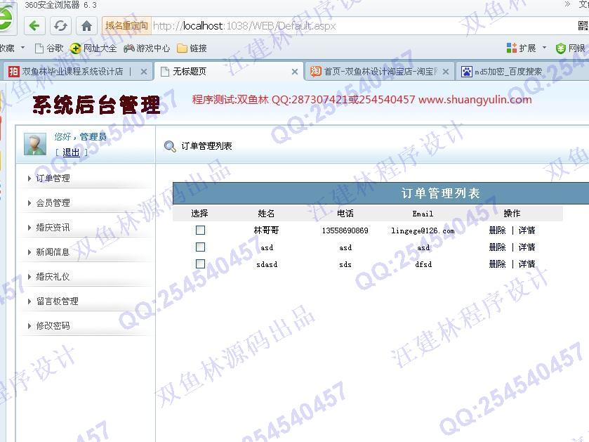 计算机源码设计实例-511asp.net基于三层架构婚庆公司网站设计截图