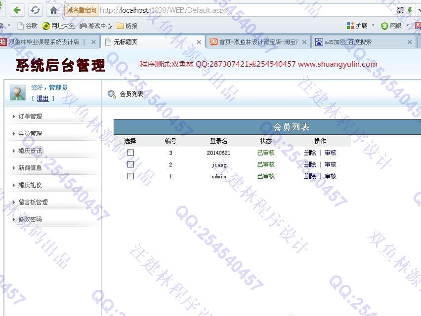 计算机源码设计实例-511asp.net基于三层架构婚庆公司网站设计截图