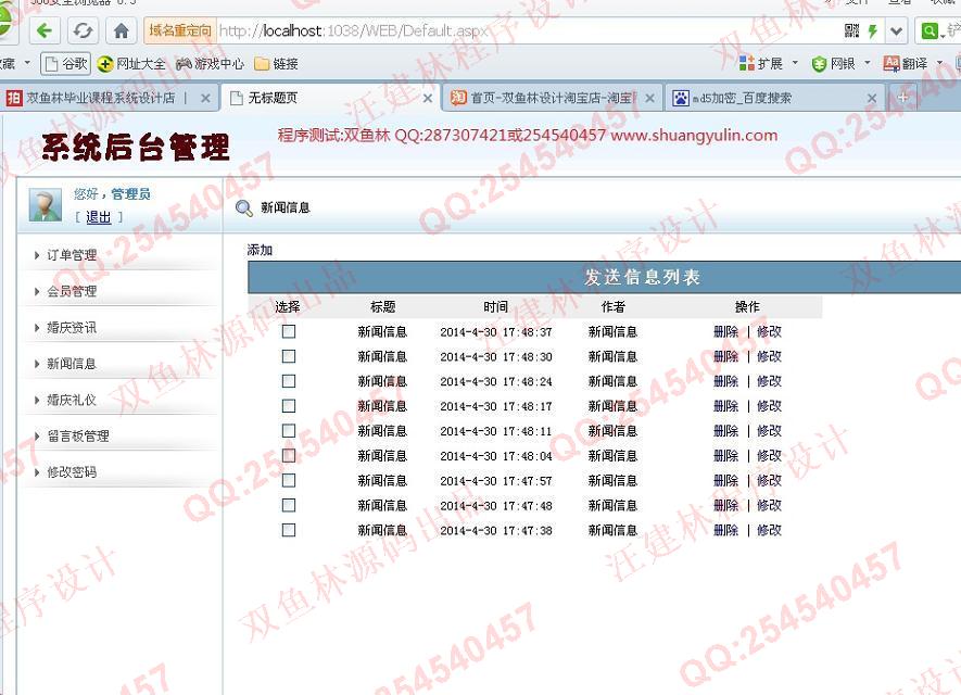 计算机源码设计实例-511asp.net基于三层架构婚庆公司网站设计截图