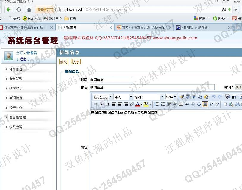 计算机源码设计实例-511asp.net基于三层架构婚庆公司网站设计截图
