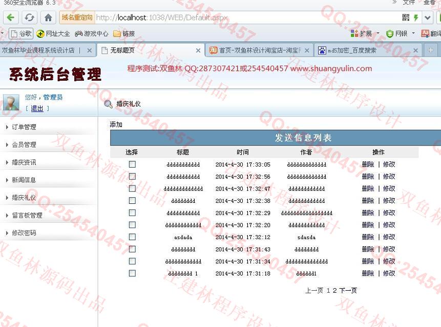 计算机源码设计实例-511asp.net基于三层架构婚庆公司网站设计截图