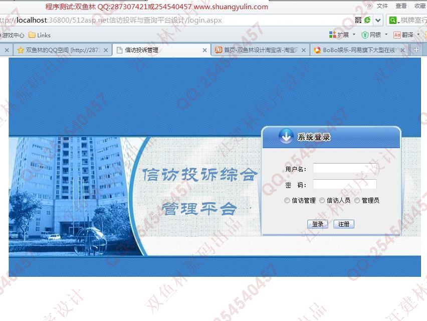 计算机源码设计实例-512asp.net信访投诉与查询平台设计截图